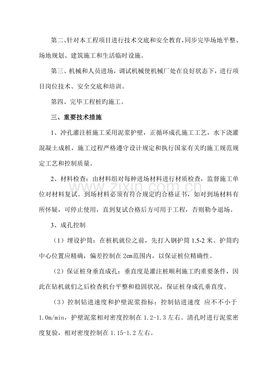 2023年非常好的冲孔桩文本.doc_第2页