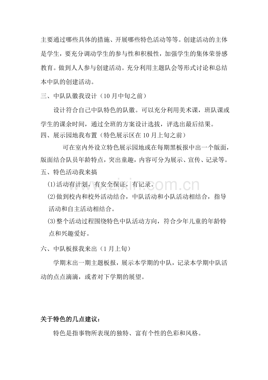 创建特色中队方案.doc_第2页