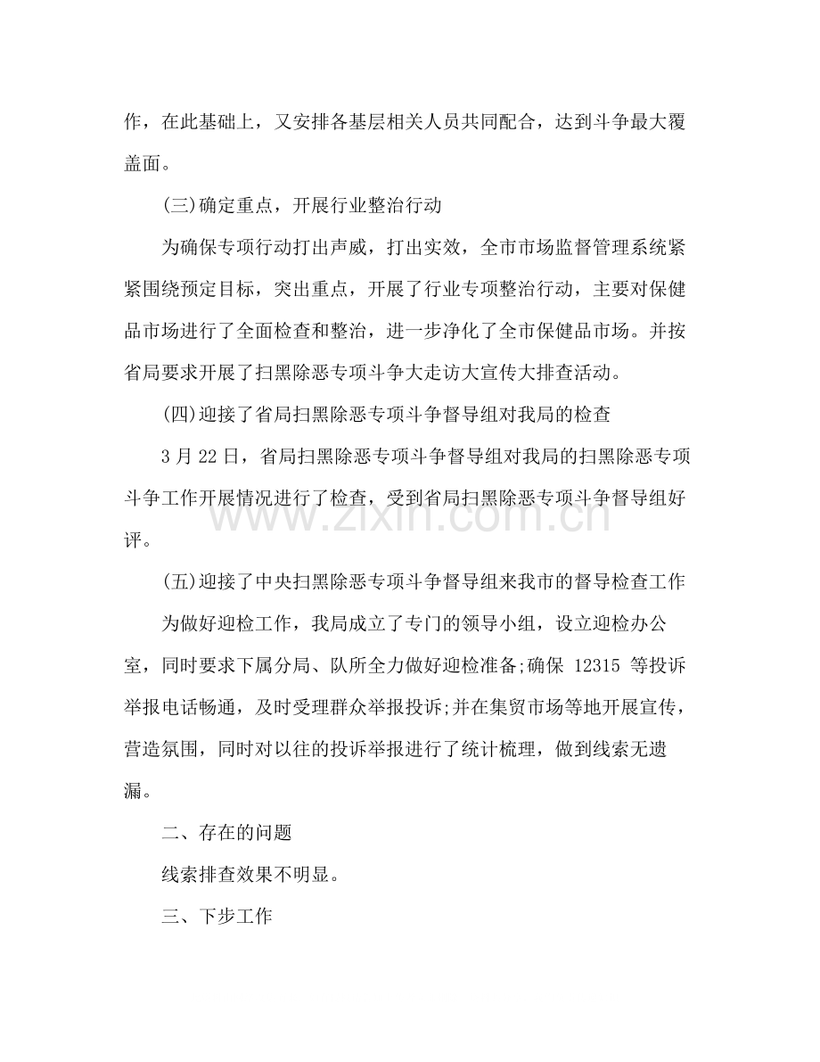 市场监督管理局扫黑除恶专项行动半年总结.docx_第2页