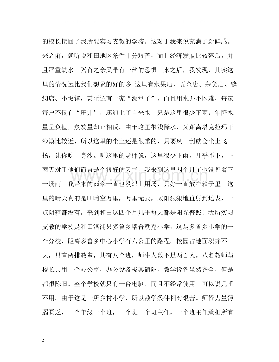 实习支教工作自我总结.docx_第2页