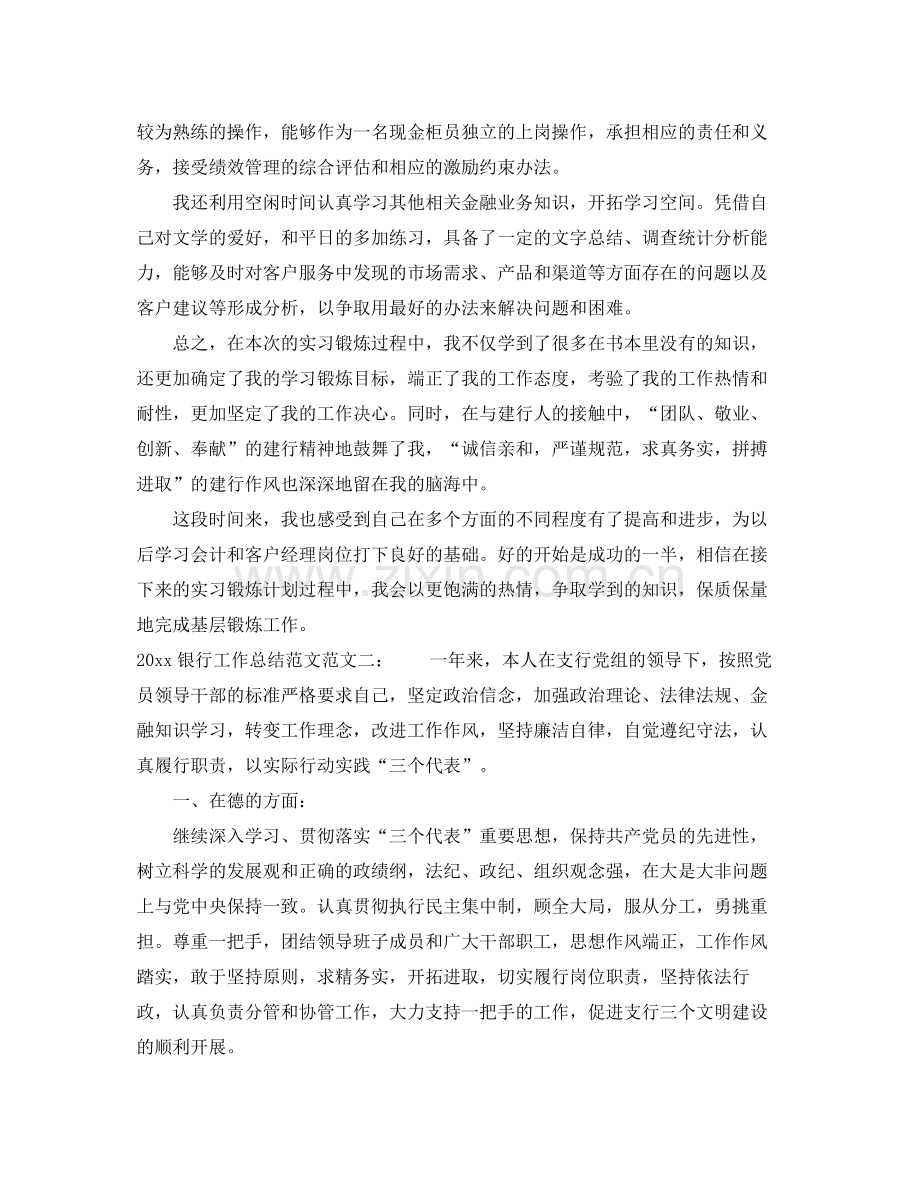 银行工作总结范文 .docx_第2页
