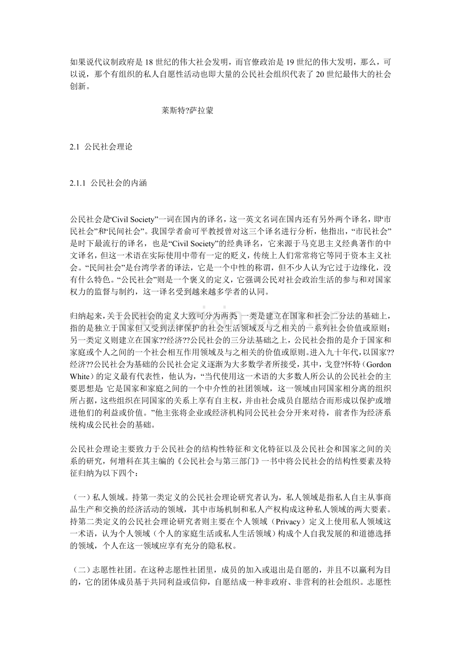 非盈利组织的理论基础.doc_第1页