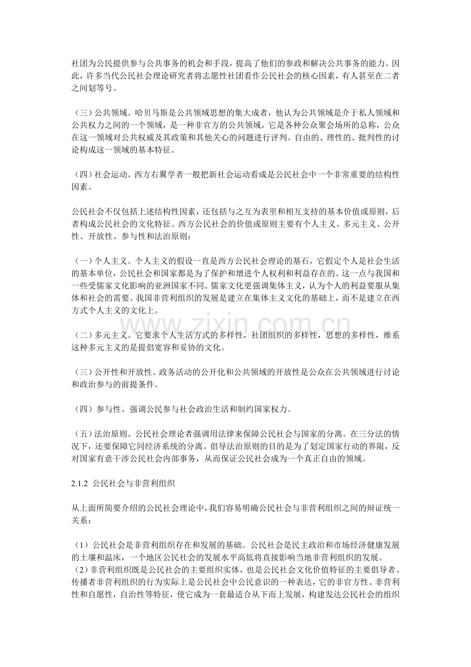 非盈利组织的理论基础.doc_第2页