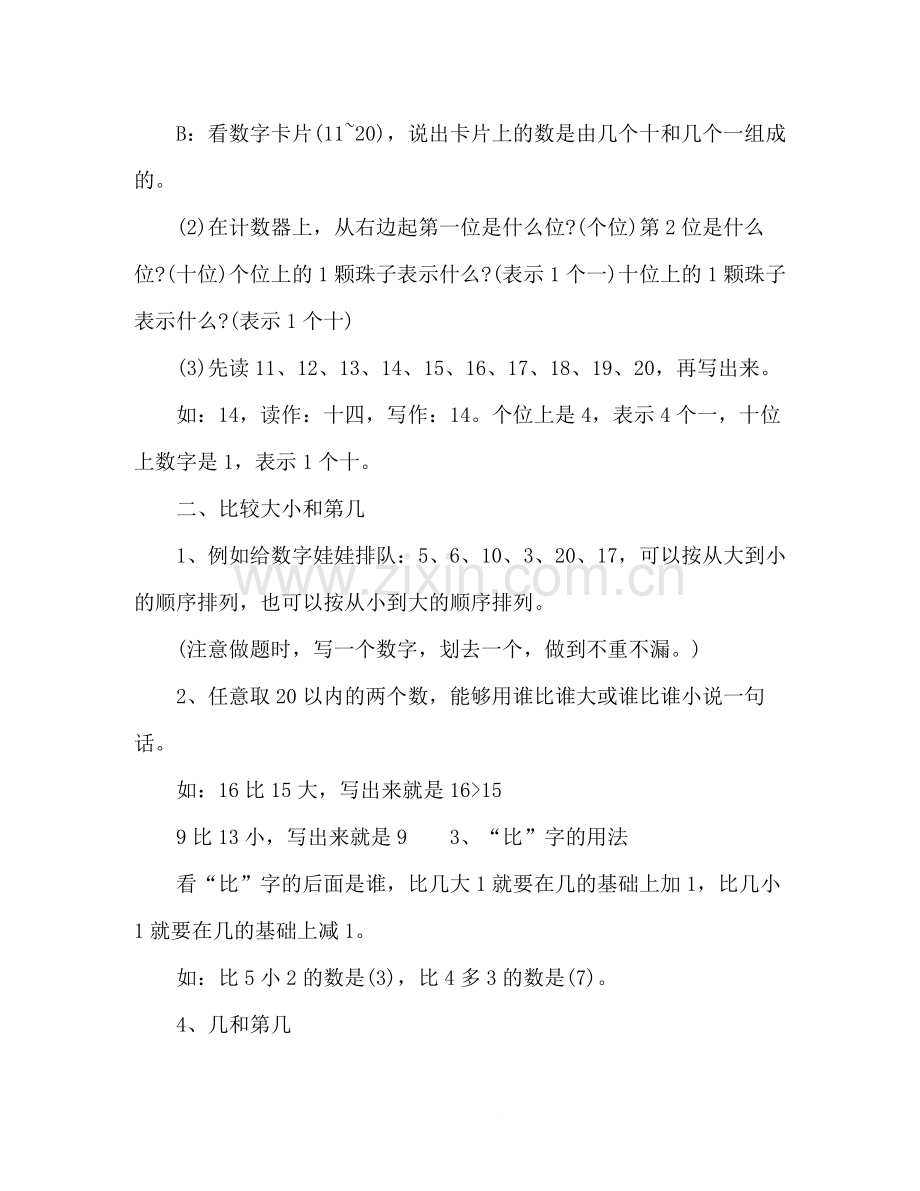 小学一年级数学上册重难点归纳总结.docx_第2页