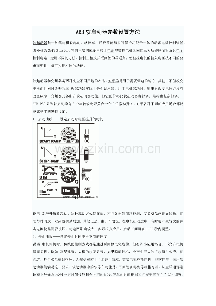 ABB软启动器参数设置方法.docx_第1页