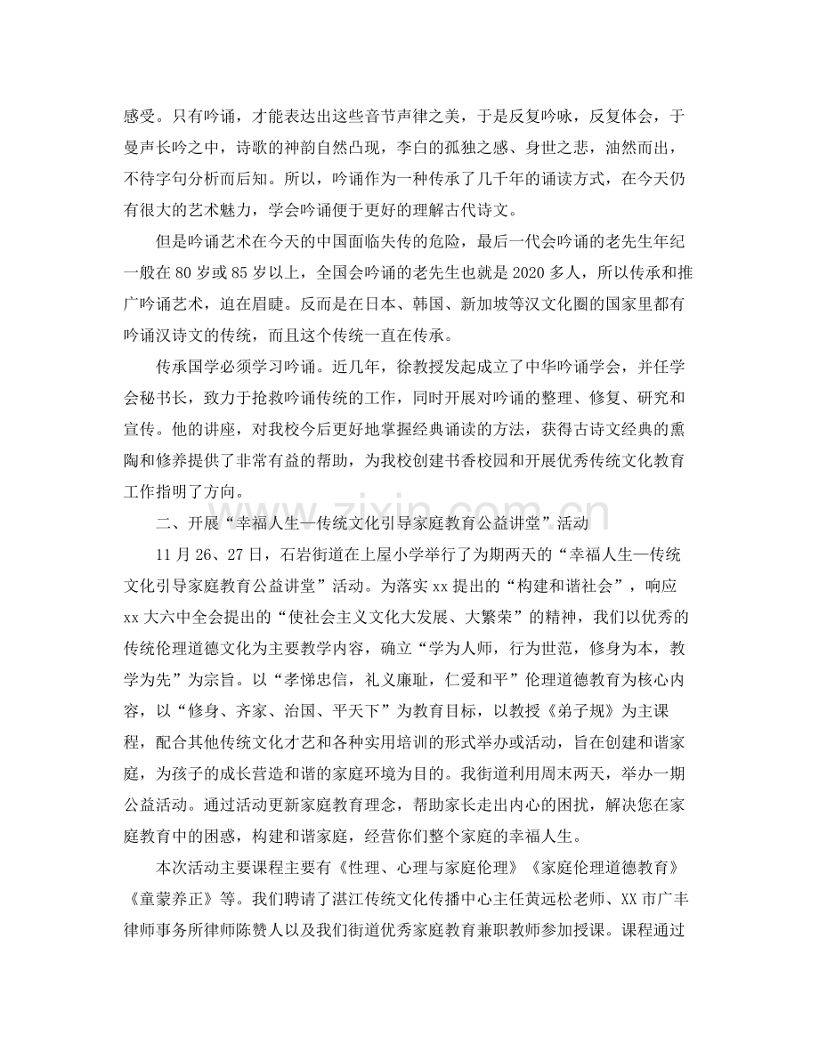 小学国际家庭日活动总结.docx_第2页