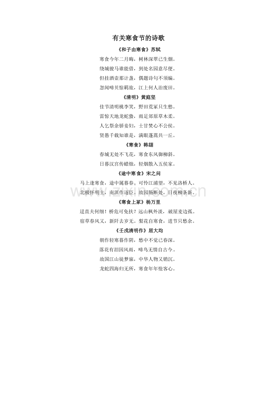 有关寒食节的诗歌.doc_第1页