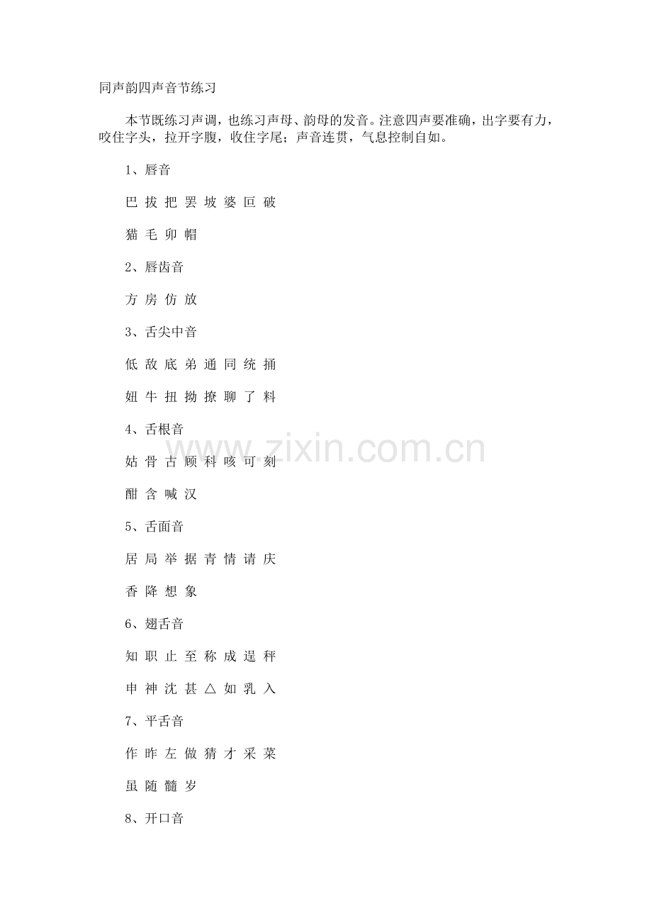 语调及声母、韵母结合练习.doc_第1页
