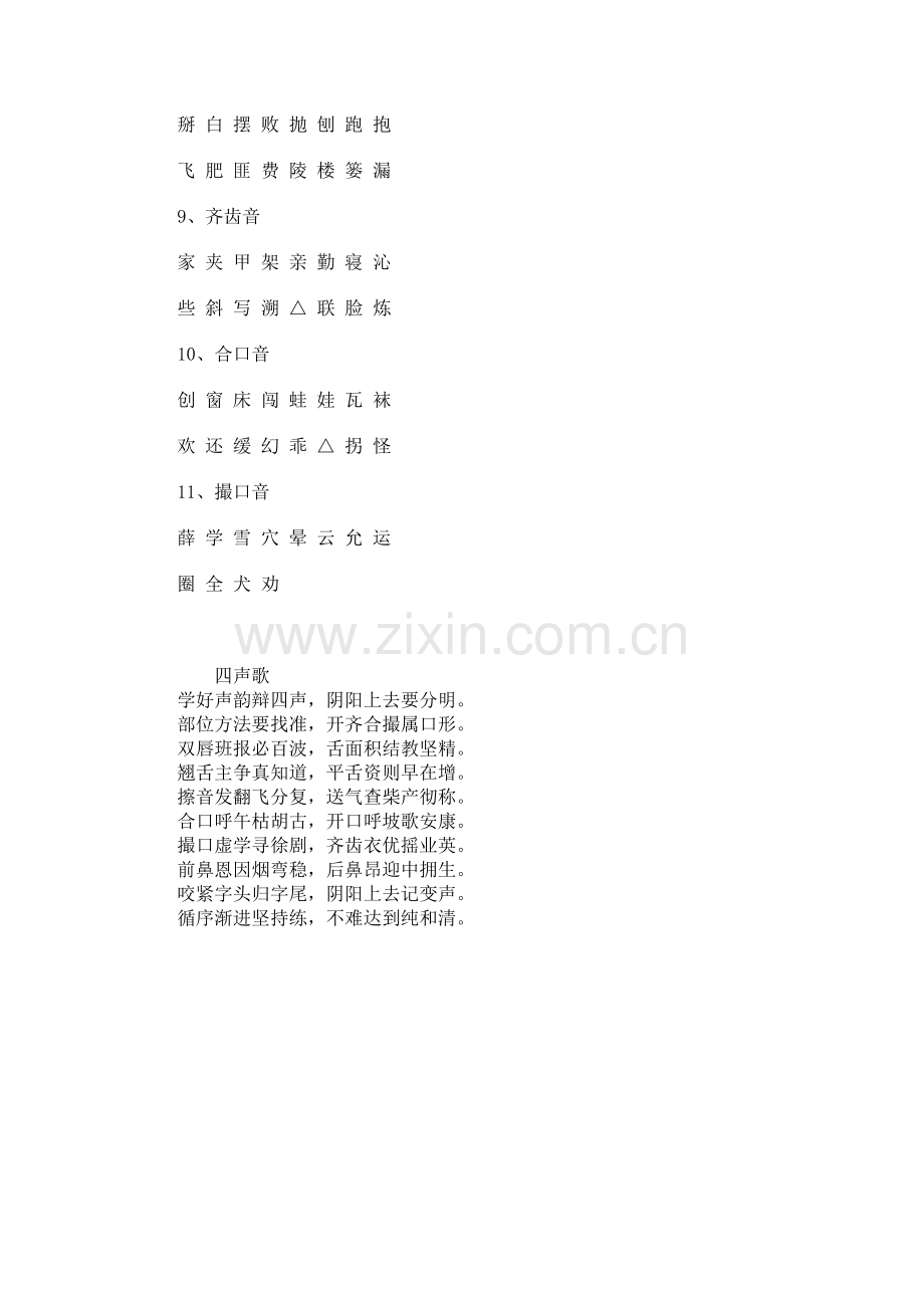 语调及声母、韵母结合练习.doc_第2页