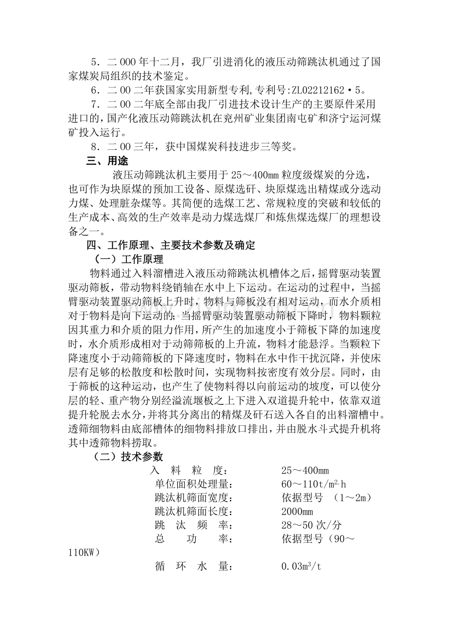 液压动筛跳汰机.doc_第2页
