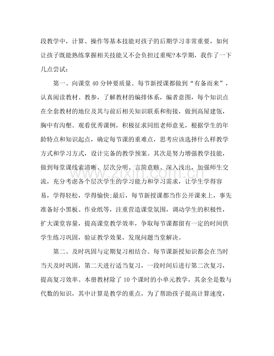 小学数学教师的个人工作总结 .docx_第2页