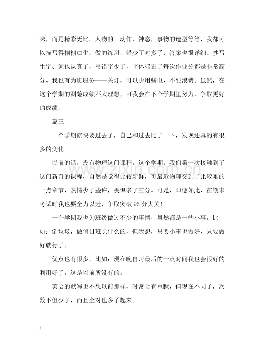 期末自我评价100.docx_第2页