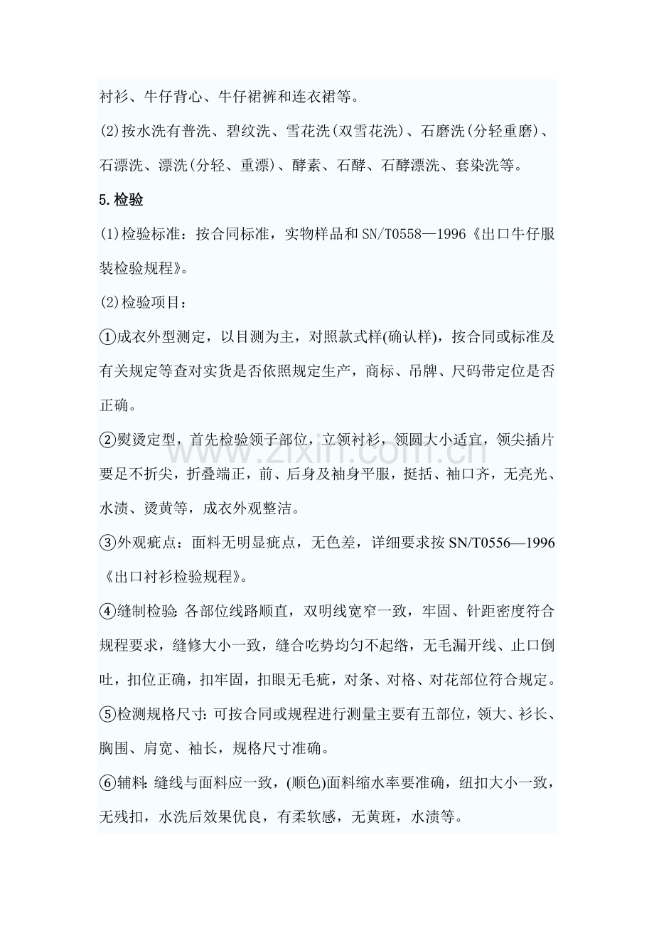 牛仔服装的制做与检验标准.doc_第2页
