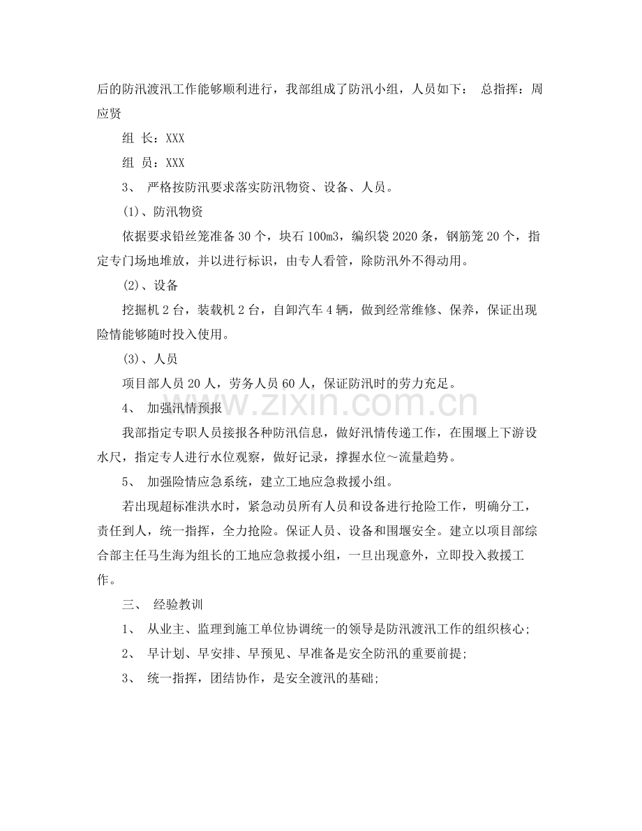 防汛度汛年终工作总结.docx_第2页