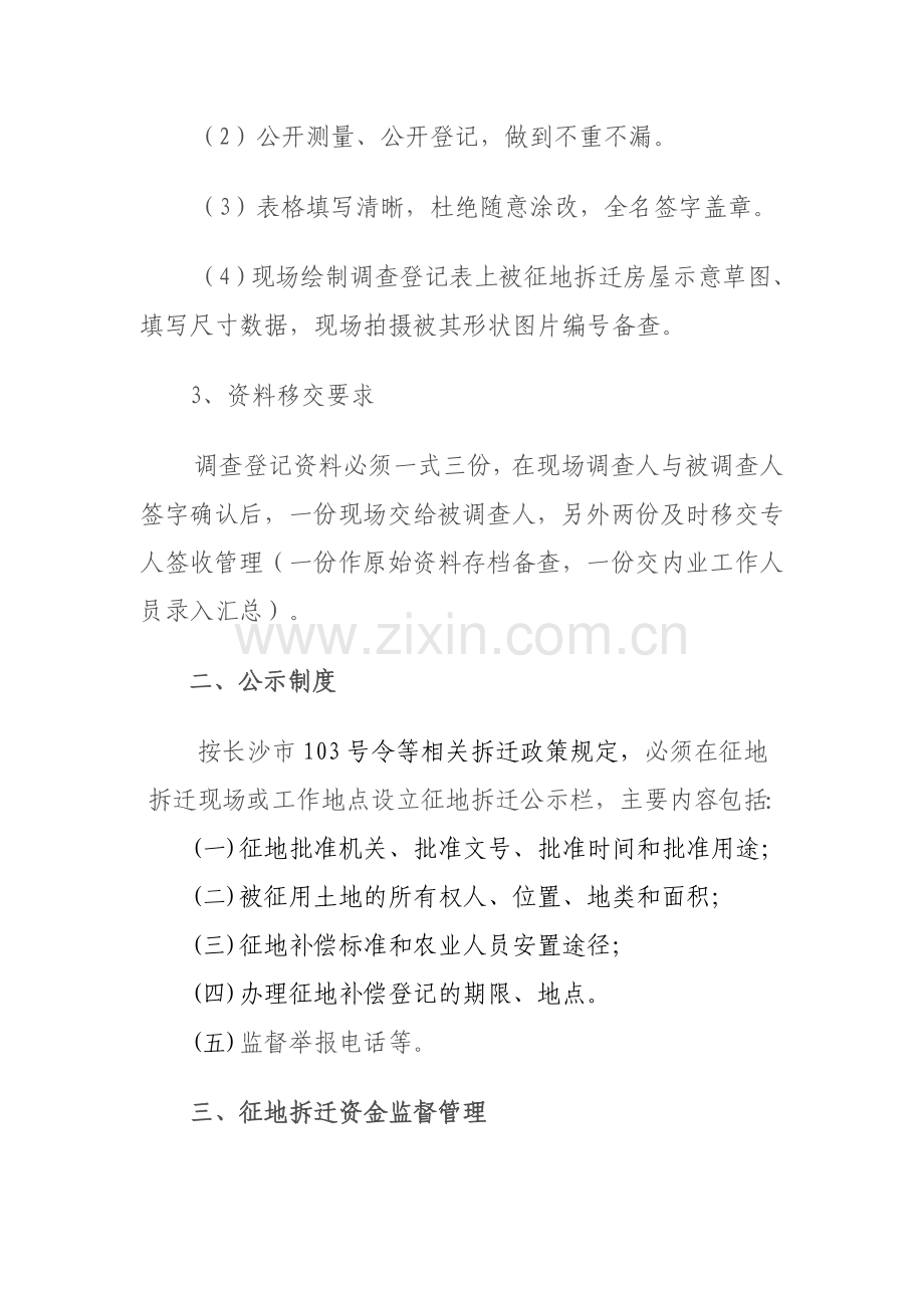 征地拆迁工作制度.doc_第2页