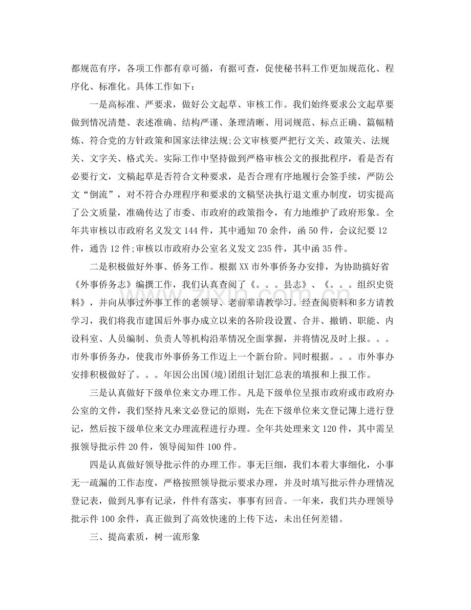 秘书年度工作总结3.docx_第2页