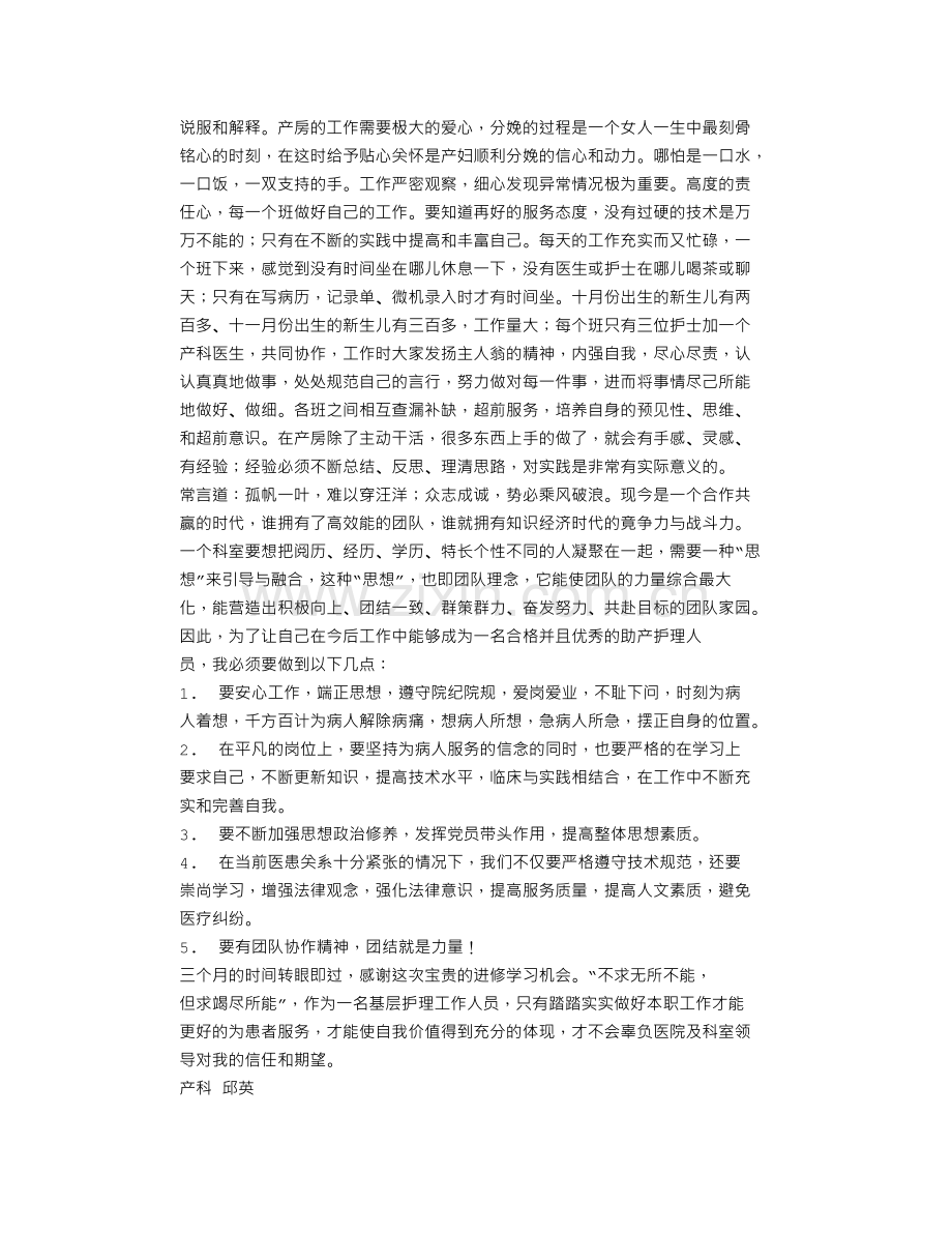 护士进修自我鉴定.doc_第2页