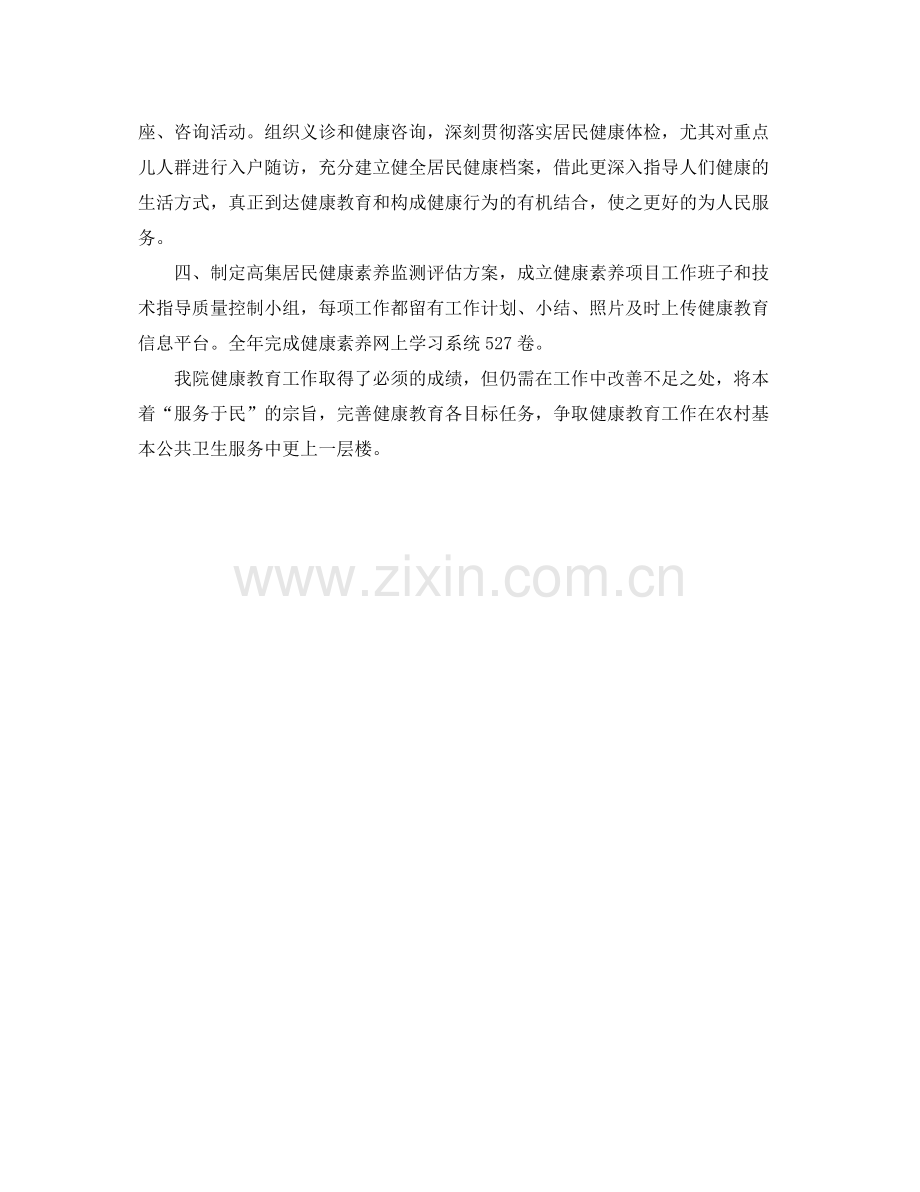 卫生院健康教育年终工作总结 .docx_第2页