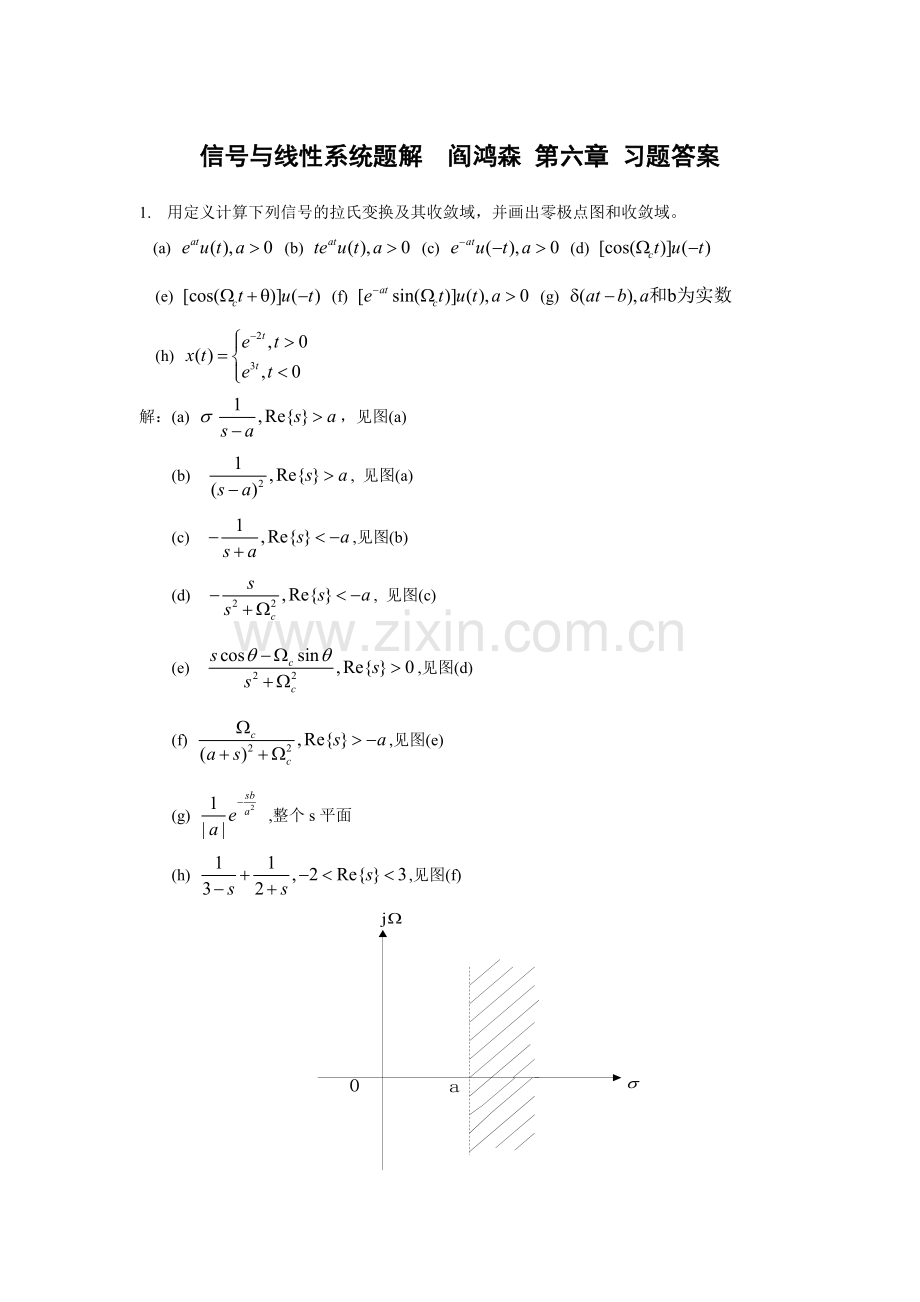 信号与线性系统题解阎鸿森 第六章.doc_第1页