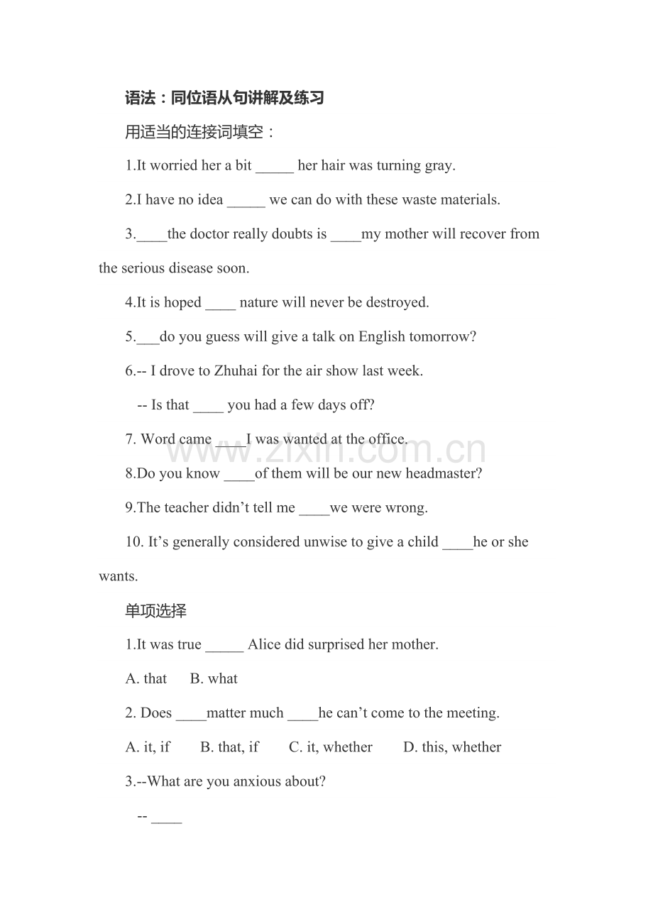 同位语从句专题训练.doc_第1页