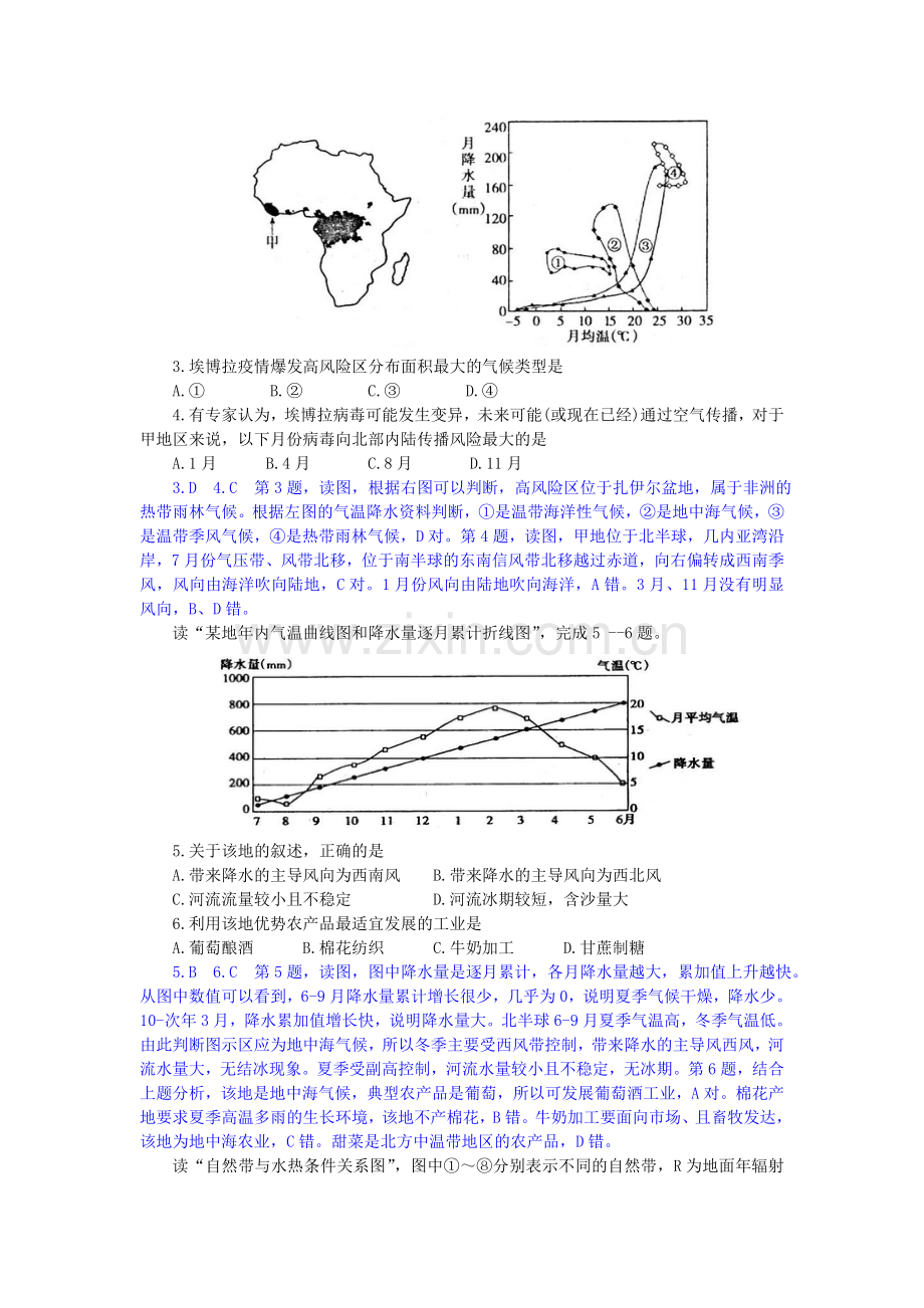 2015山东德州二模地理试题(含解析).doc_第2页