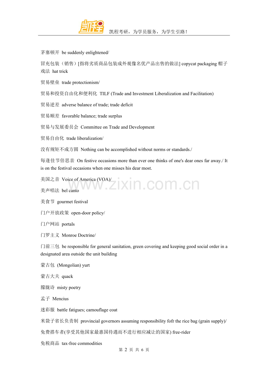 2018年翻硕备考：M开头常见词汇表.doc_第2页
