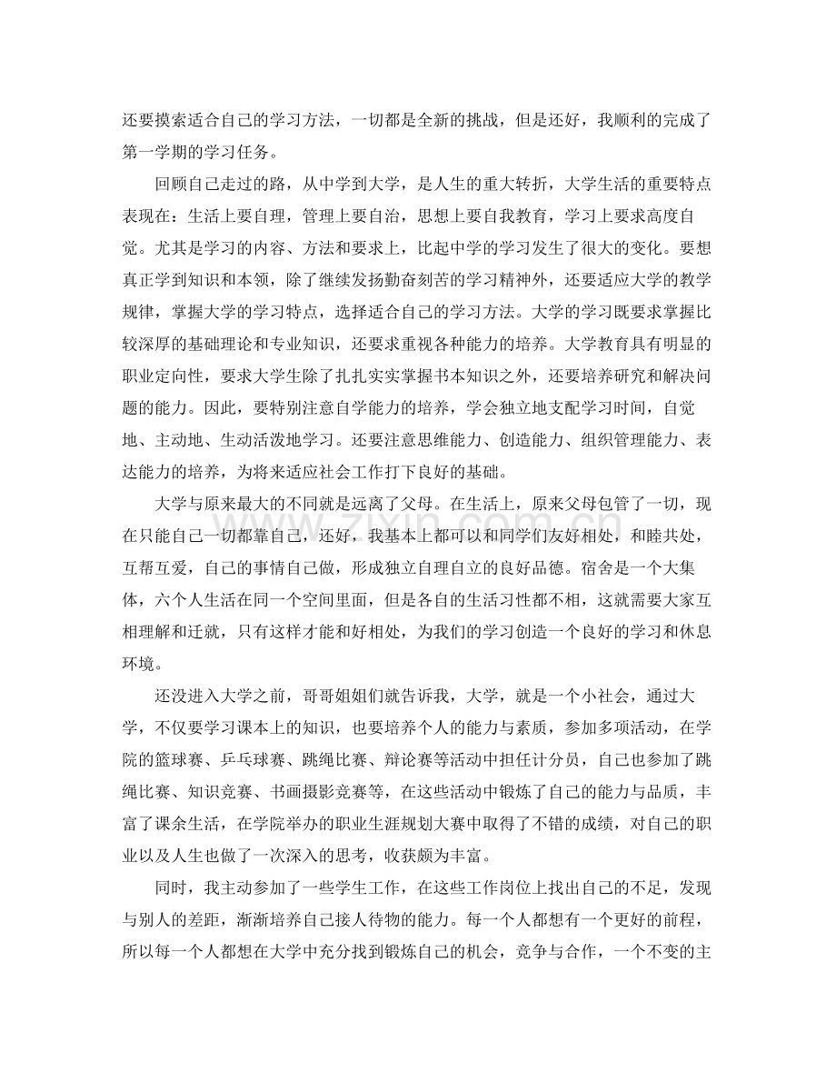 期末个人总结3000字.docx_第2页