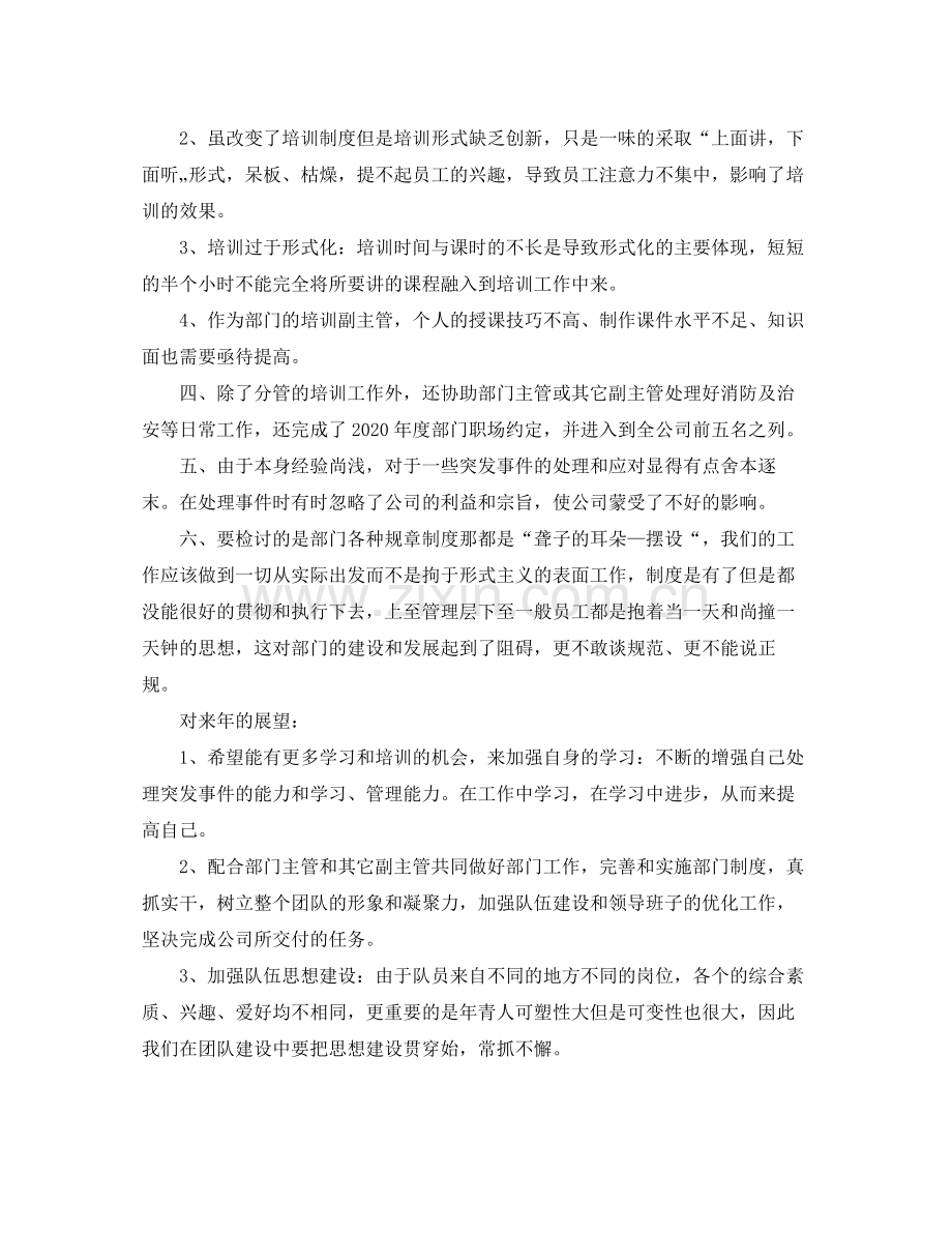 培训经理个人年底工作总结.docx_第2页
