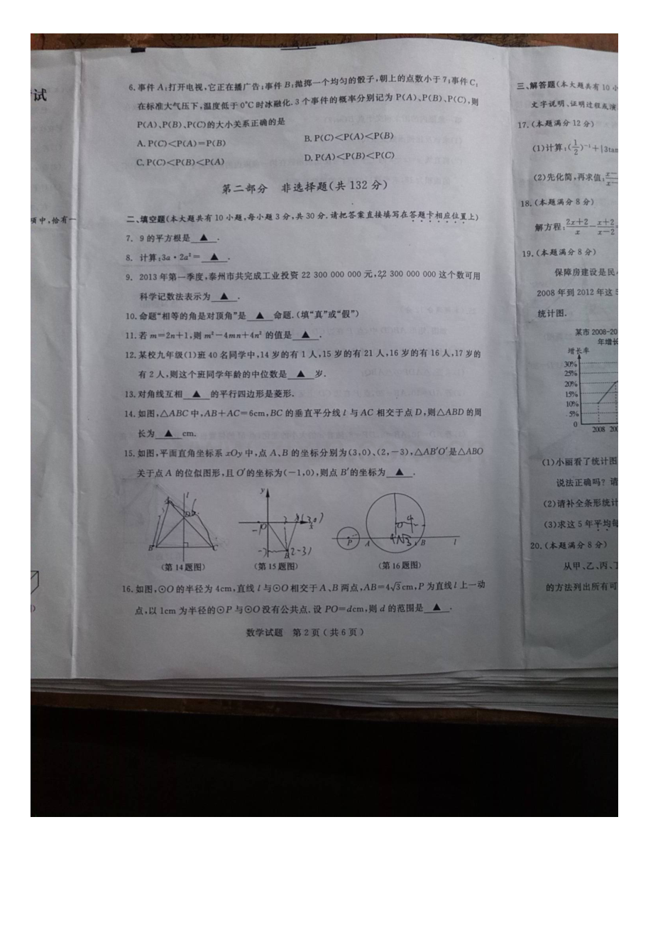 2013年泰州市中考数学试题.doc_第2页