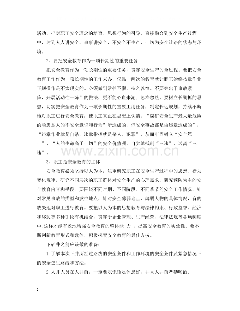 煤矿毕业实习心得总结.docx_第2页