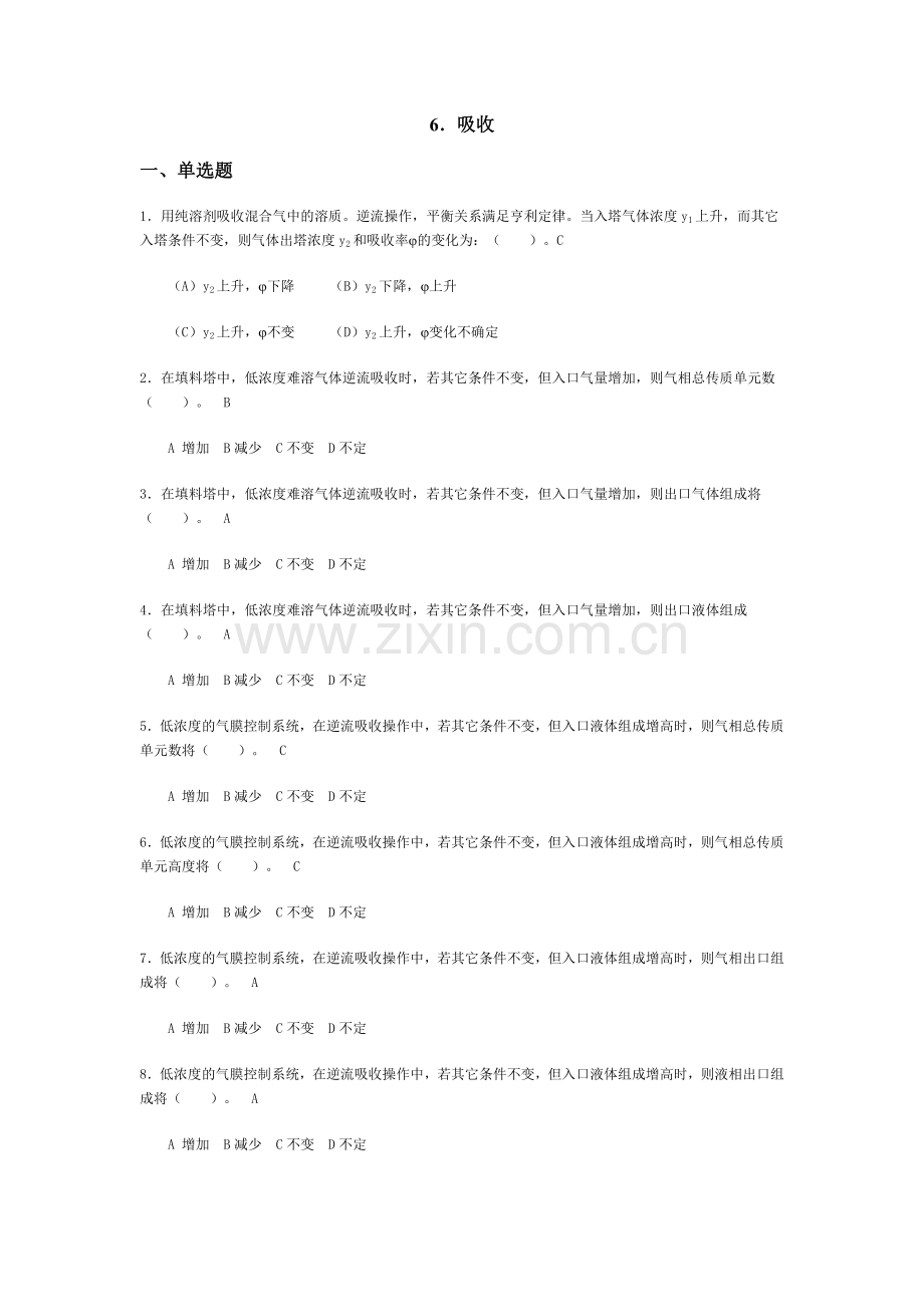 化工原理课后作业(吸收).doc_第1页