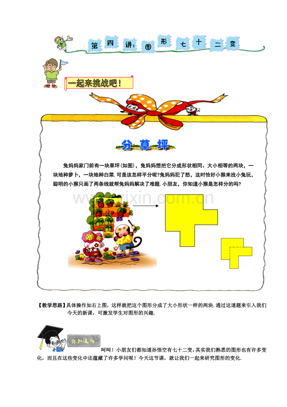 二年级奥数-图形七十二变-.doc_第2页