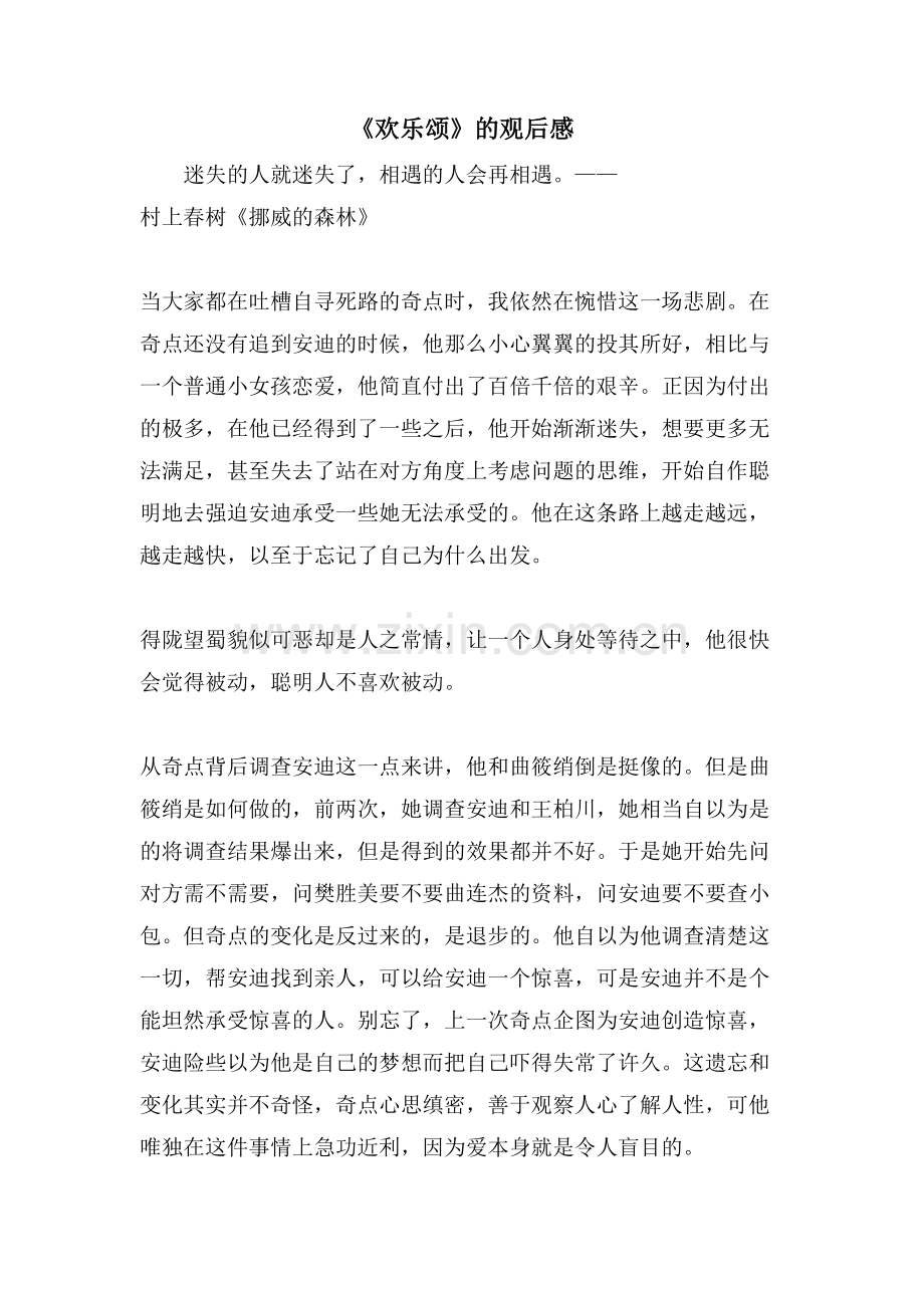 《欢乐颂》的观后感.doc_第1页