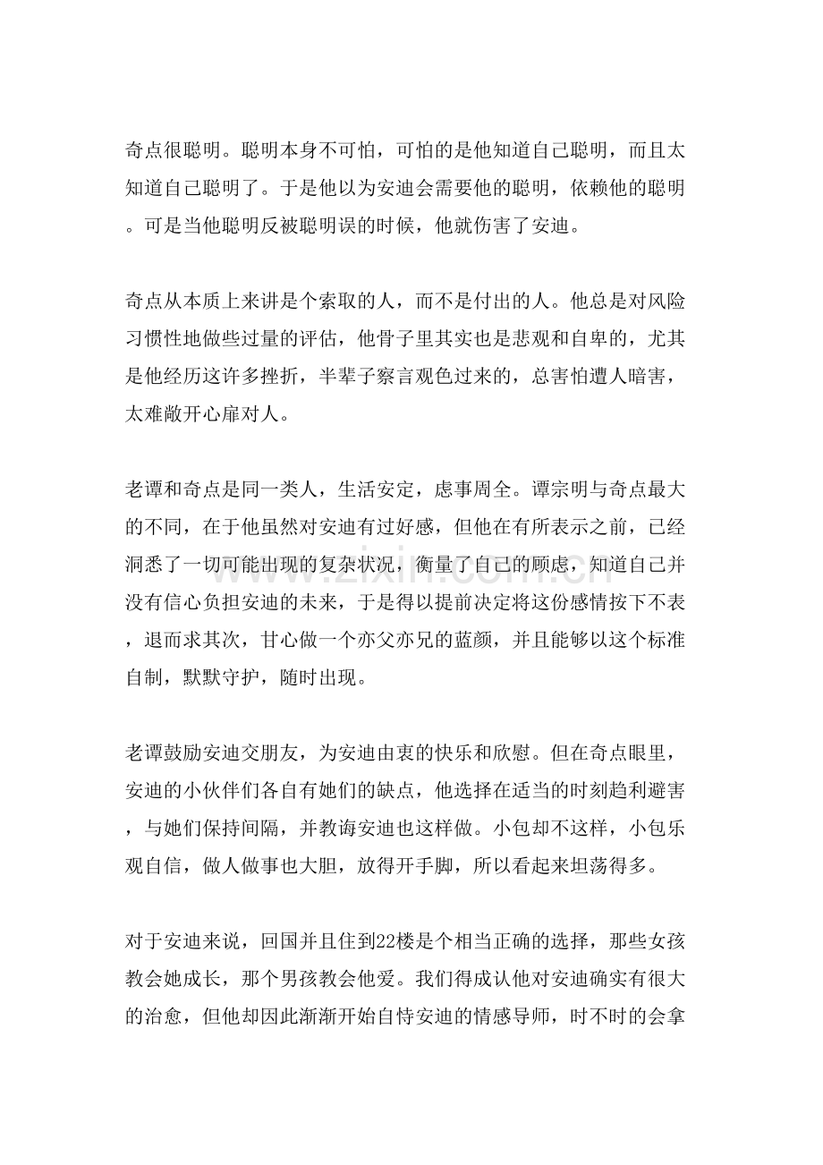 《欢乐颂》的观后感.doc_第2页