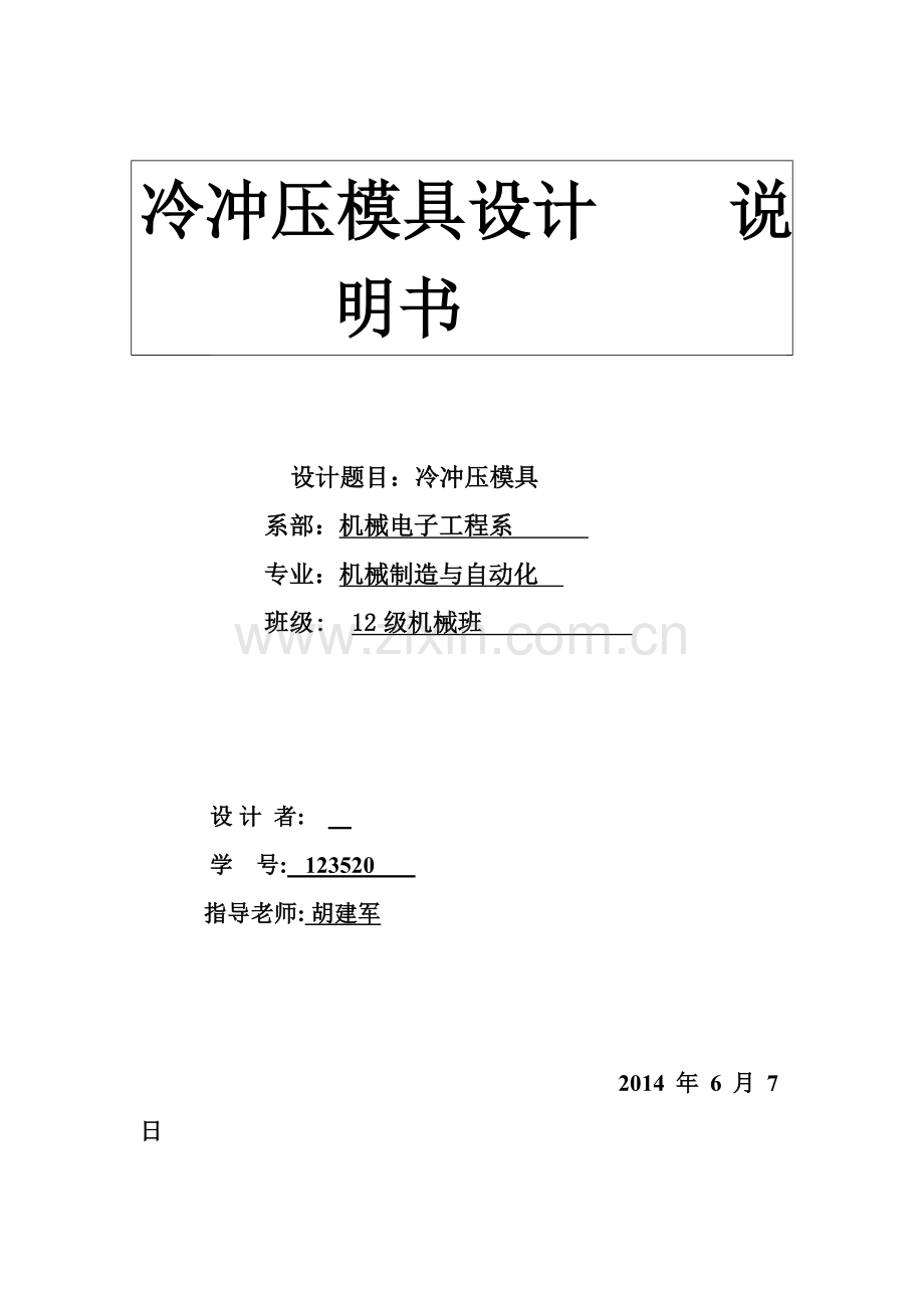 冲压模说明书.doc_第1页
