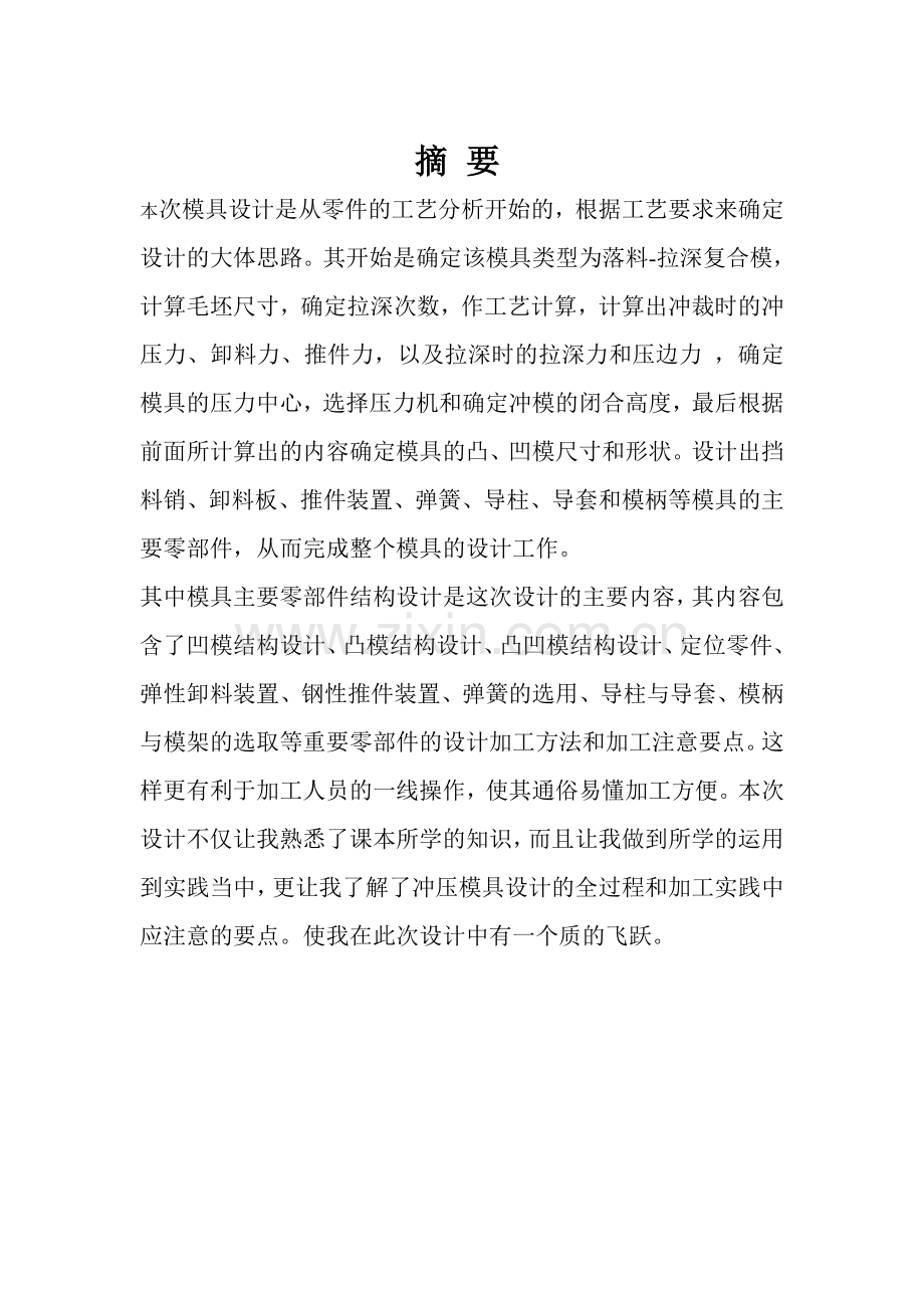 冲压模说明书.doc_第2页