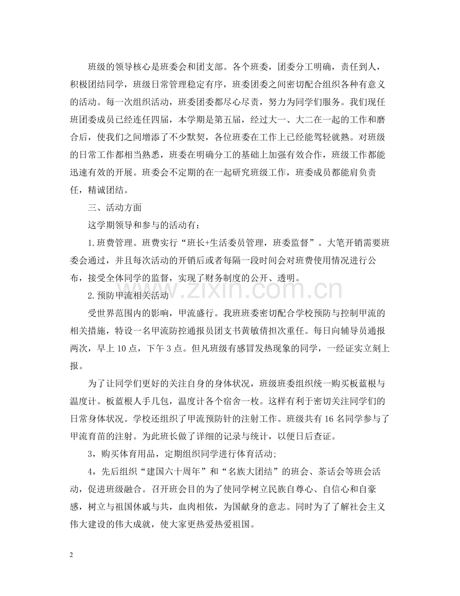 大学生班级工作总结.docx_第2页