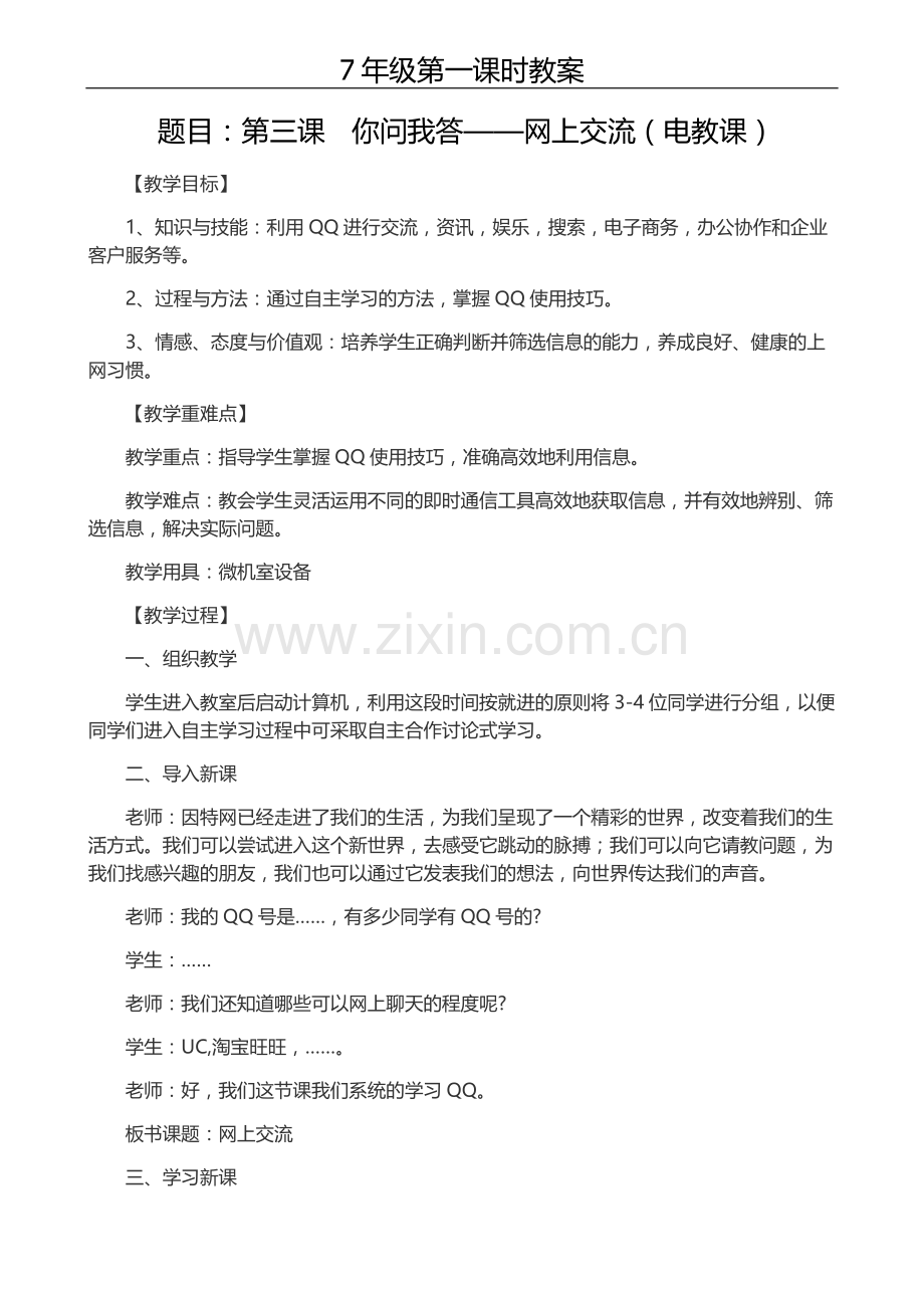 网上交流.doc_第1页