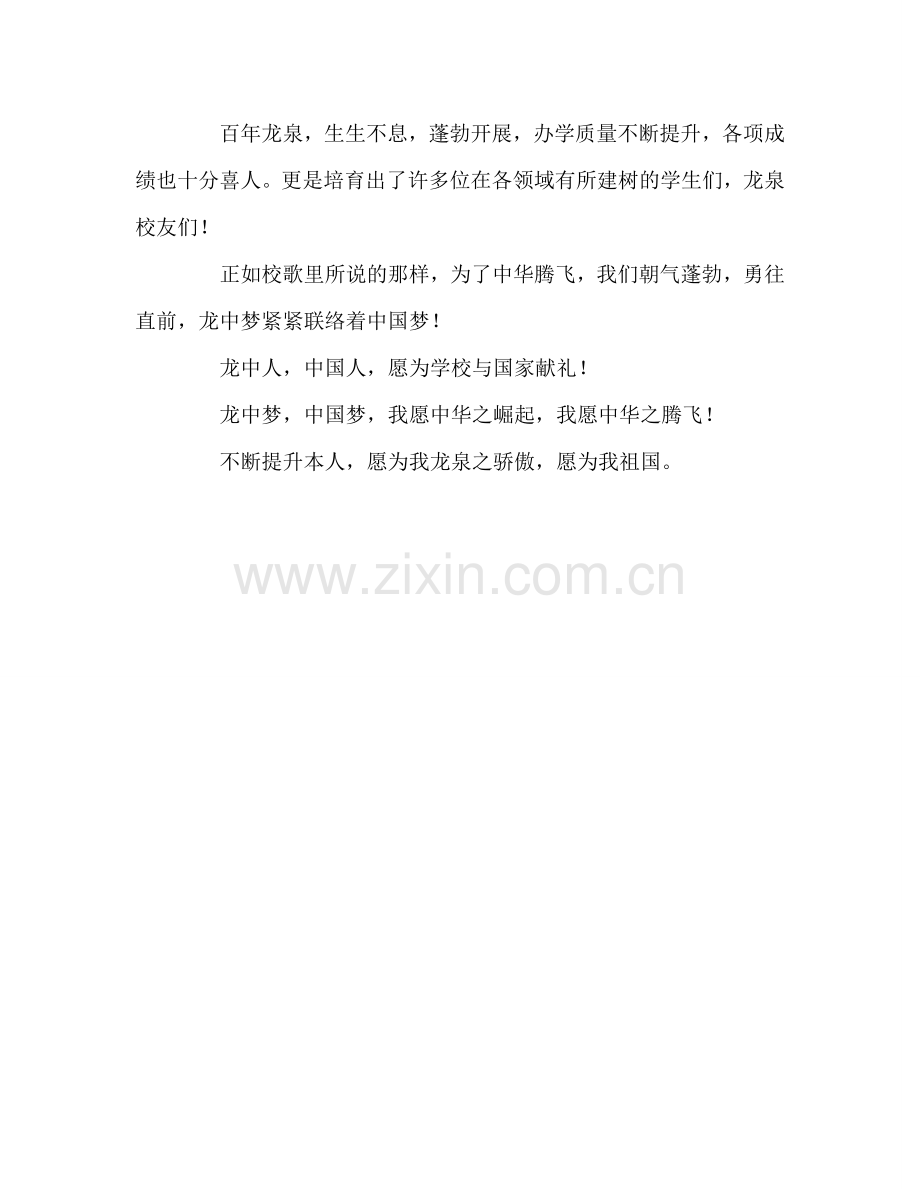 庆国庆-迎校庆参考讲话.doc_第2页
