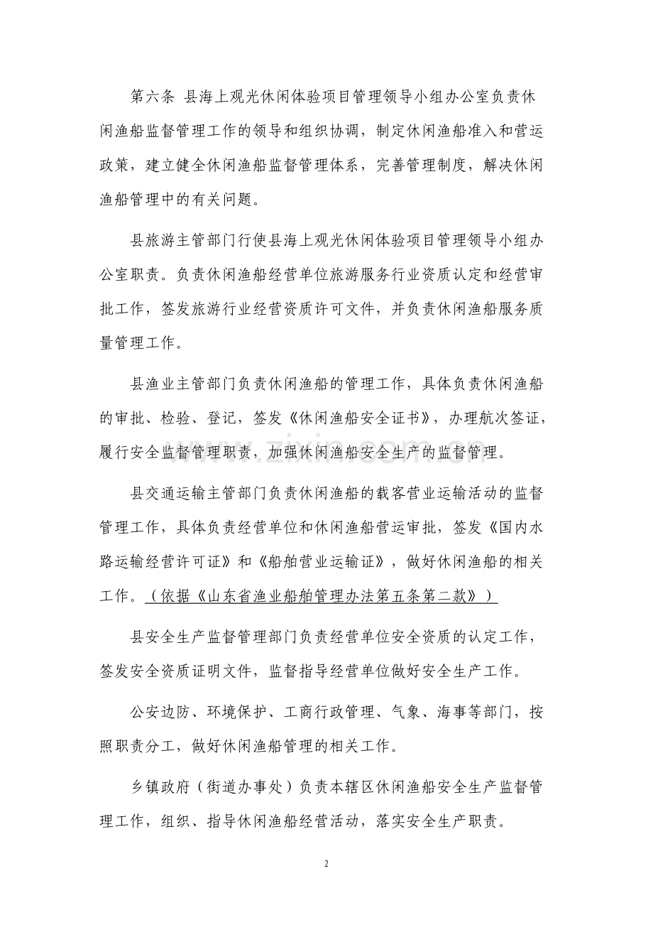 长岛县休闲渔船管理办法2222.doc_第2页