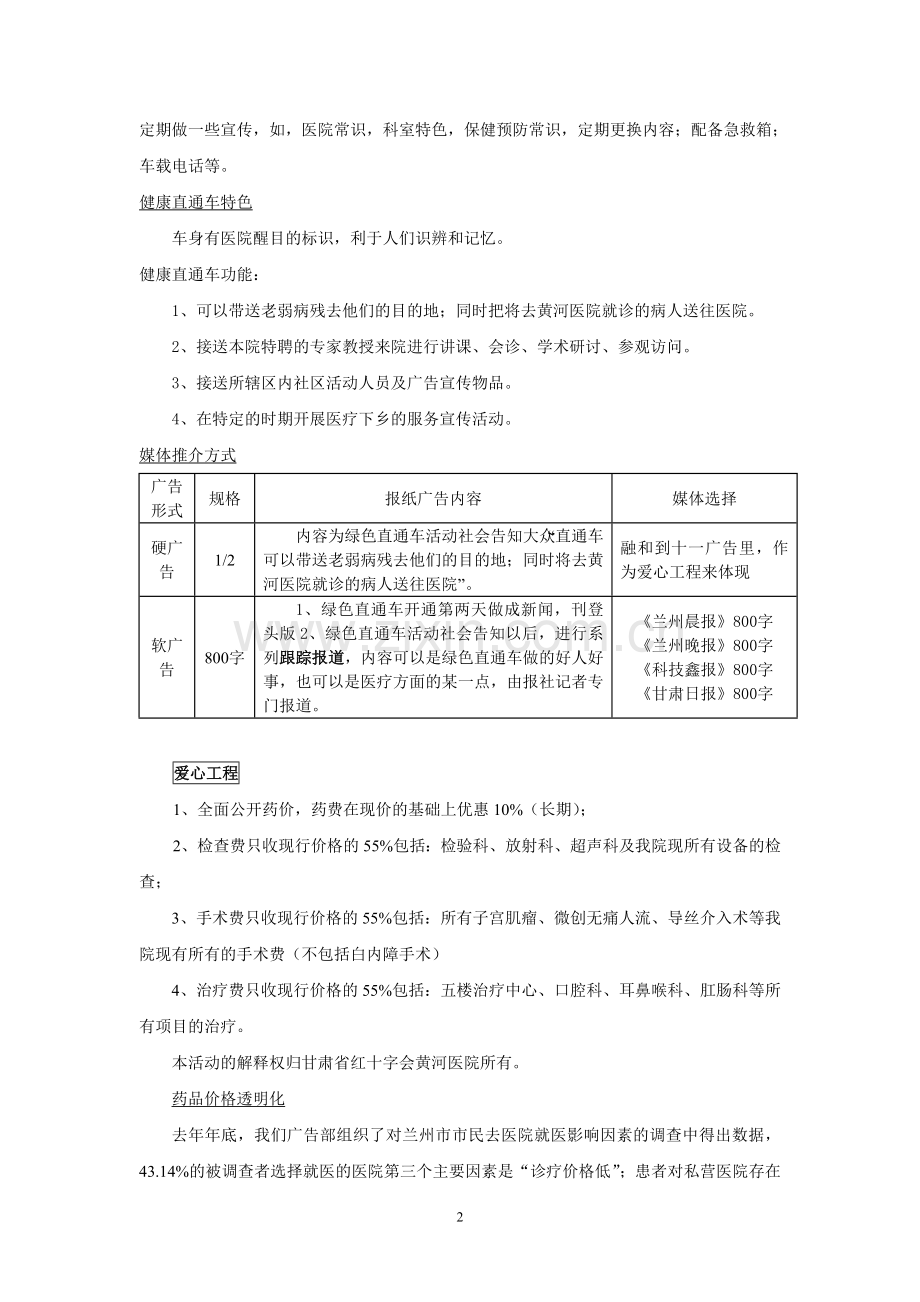 “十·一”黄金周健康伴您行修[1].doc_第2页