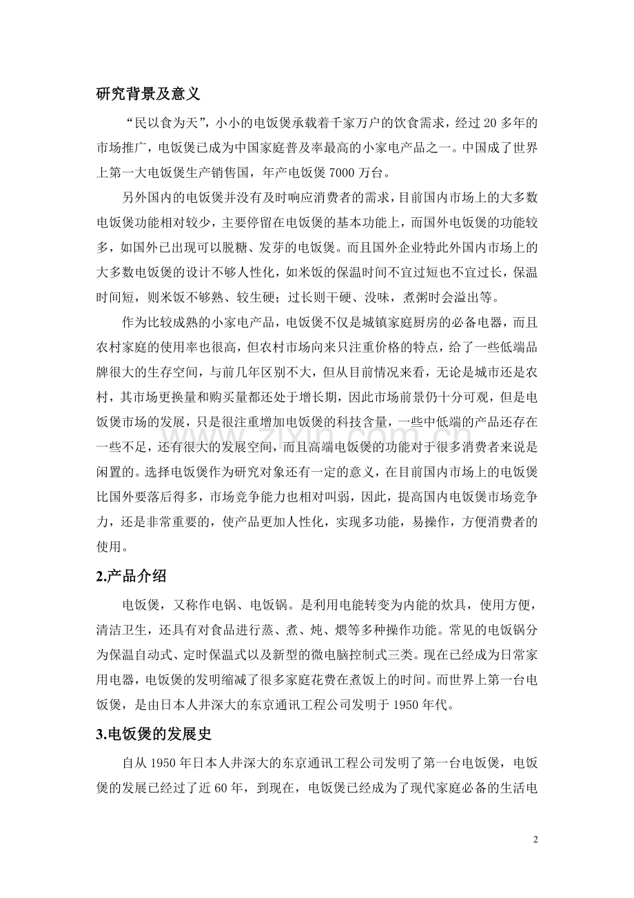 电饭煲的人性化设计分析.doc_第2页