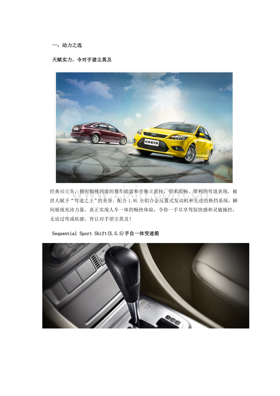 经典福克斯.doc_第1页