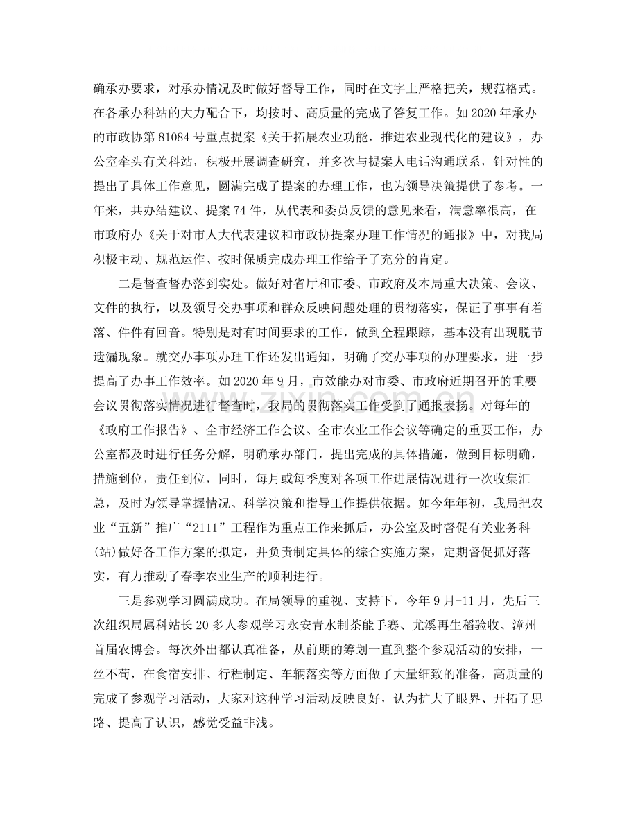 事业单位个人工作总结范文6篇.docx_第2页