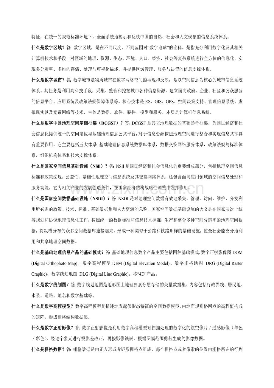 什么是测绘,测绘基础知识整理.doc_第2页
