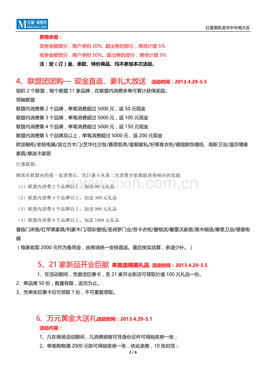 报大区审批活动方案附件格式表.docx_第2页