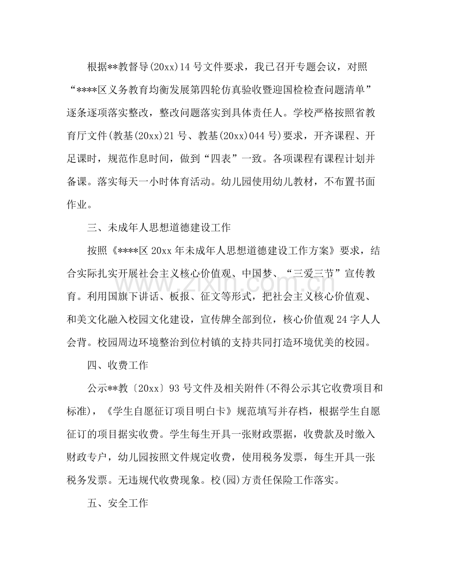 秋季学校开学工作总结 .docx_第2页