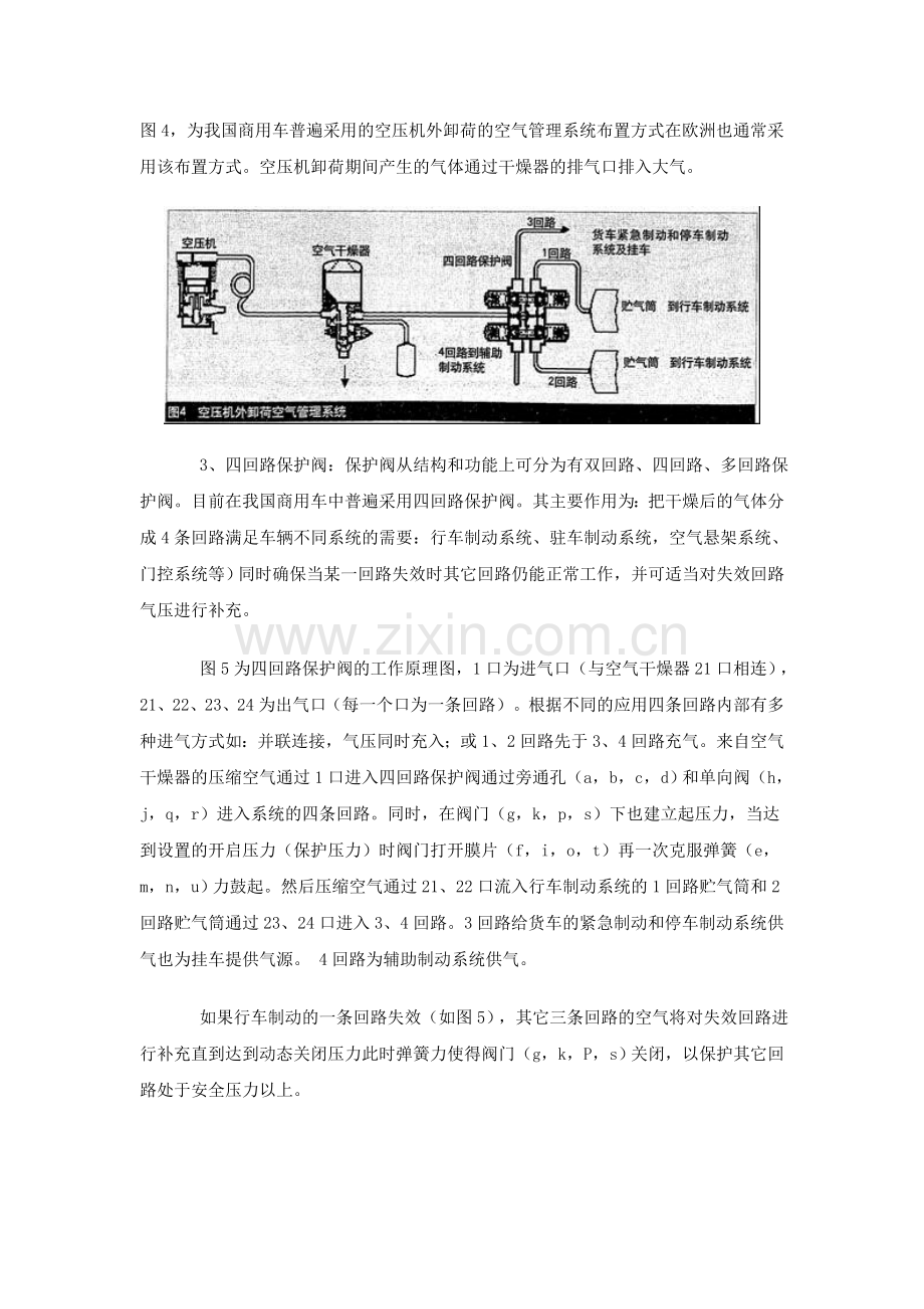 四回路保护阀的结构、原理及作用.doc_第1页