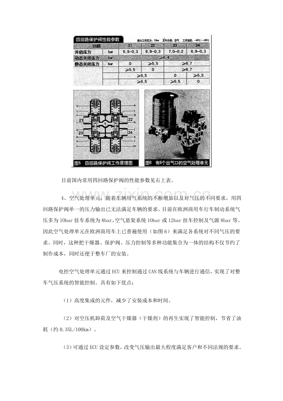 四回路保护阀的结构、原理及作用.doc_第2页