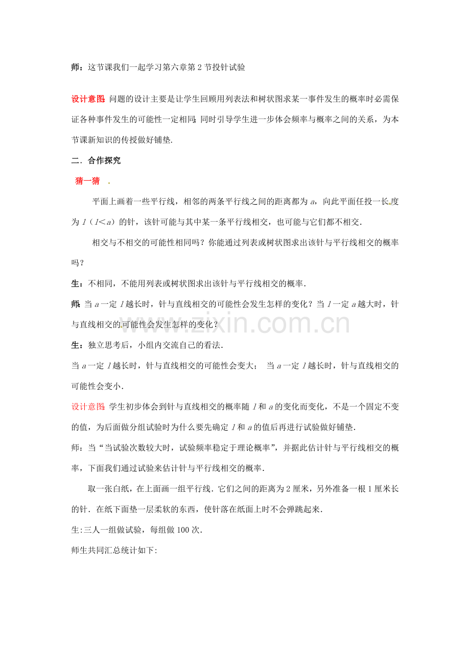 山东省枣庄市峄城区吴林街道中学九年级数学上册 6.2 投针试验教案 北师大版.doc_第2页